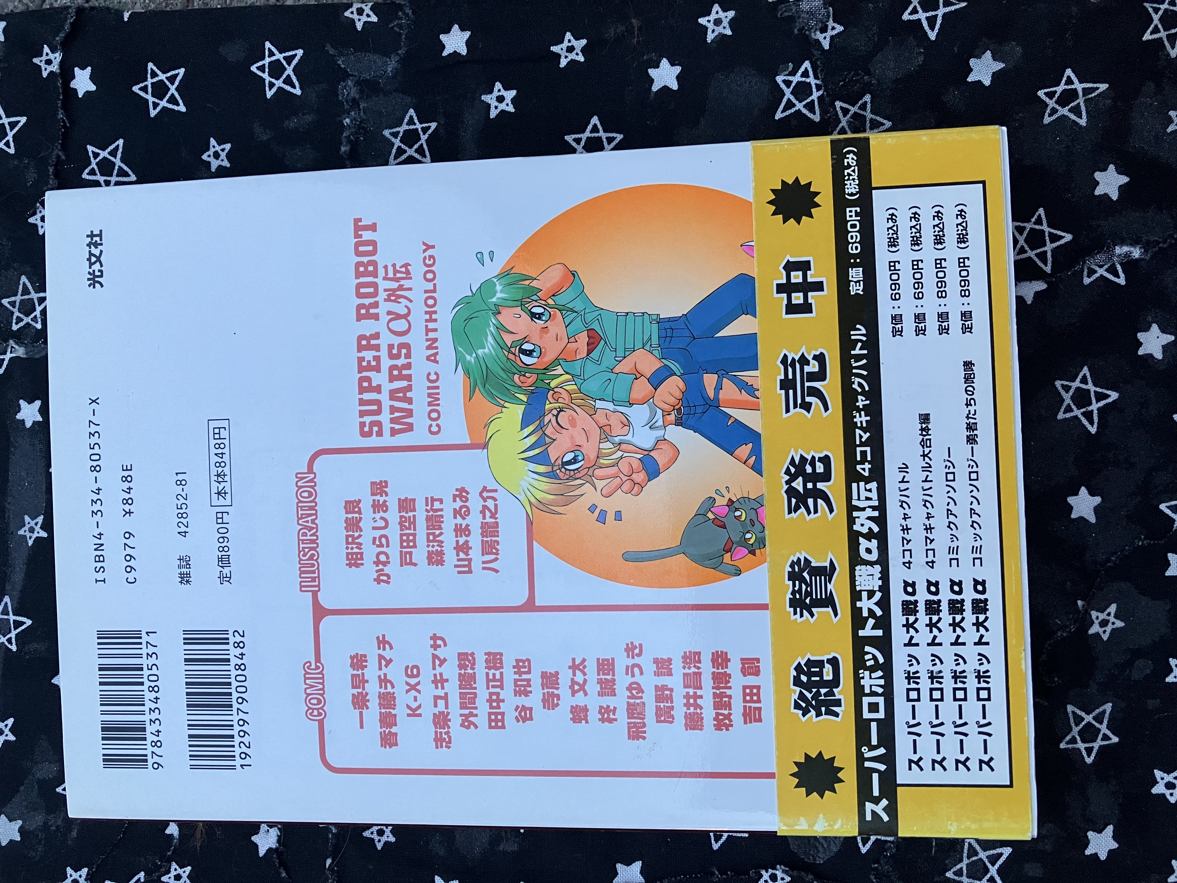 Back of Super Robot Wars Tribute Comic anthology series volume alpha with the back showing I think Masaki, one of his cats, and I am not sure who the character is.
