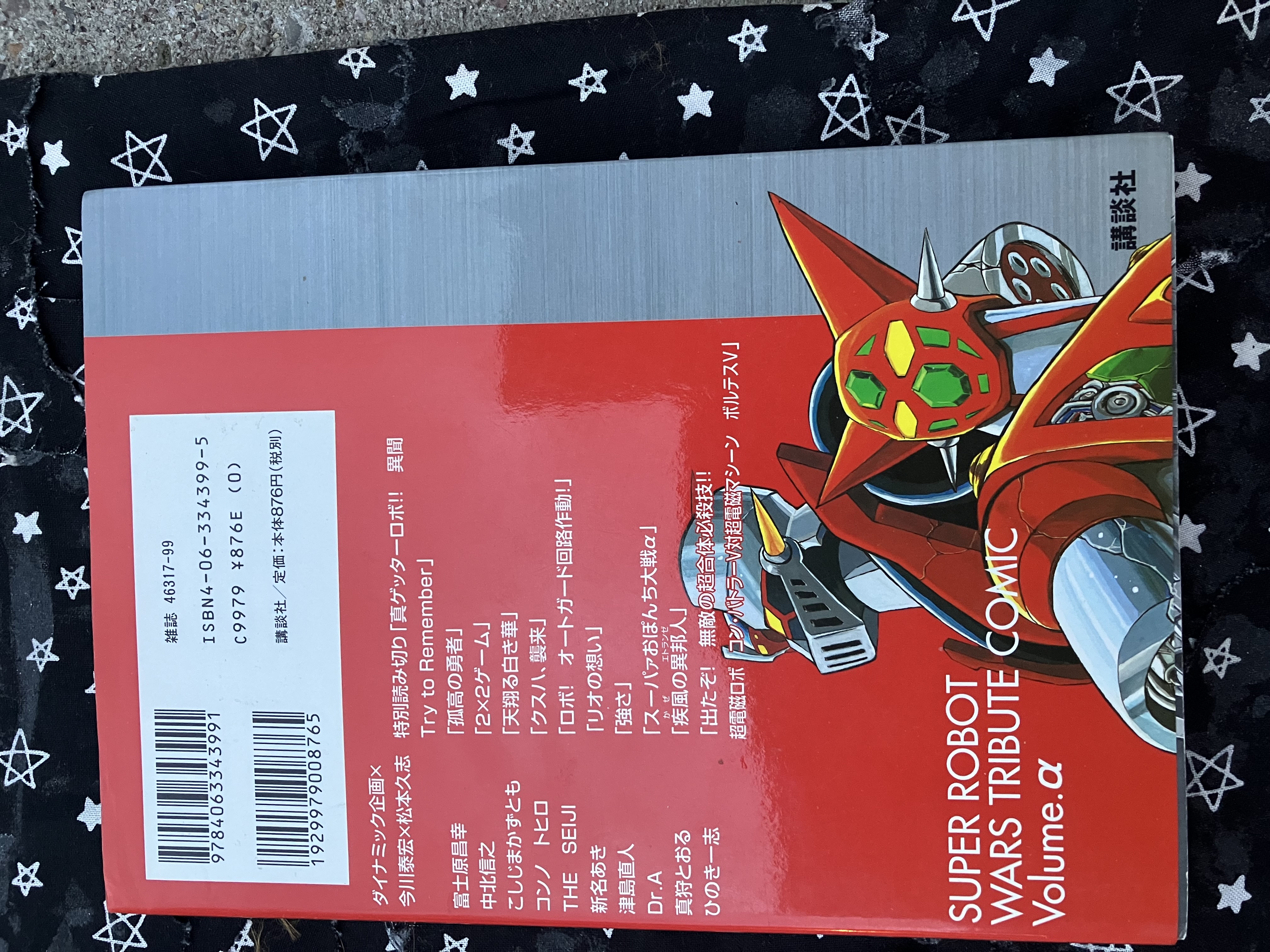Back of Super Robot Wars Alpha Gaiden Comic Anthology with the back showing the side of Getter robo I think.
