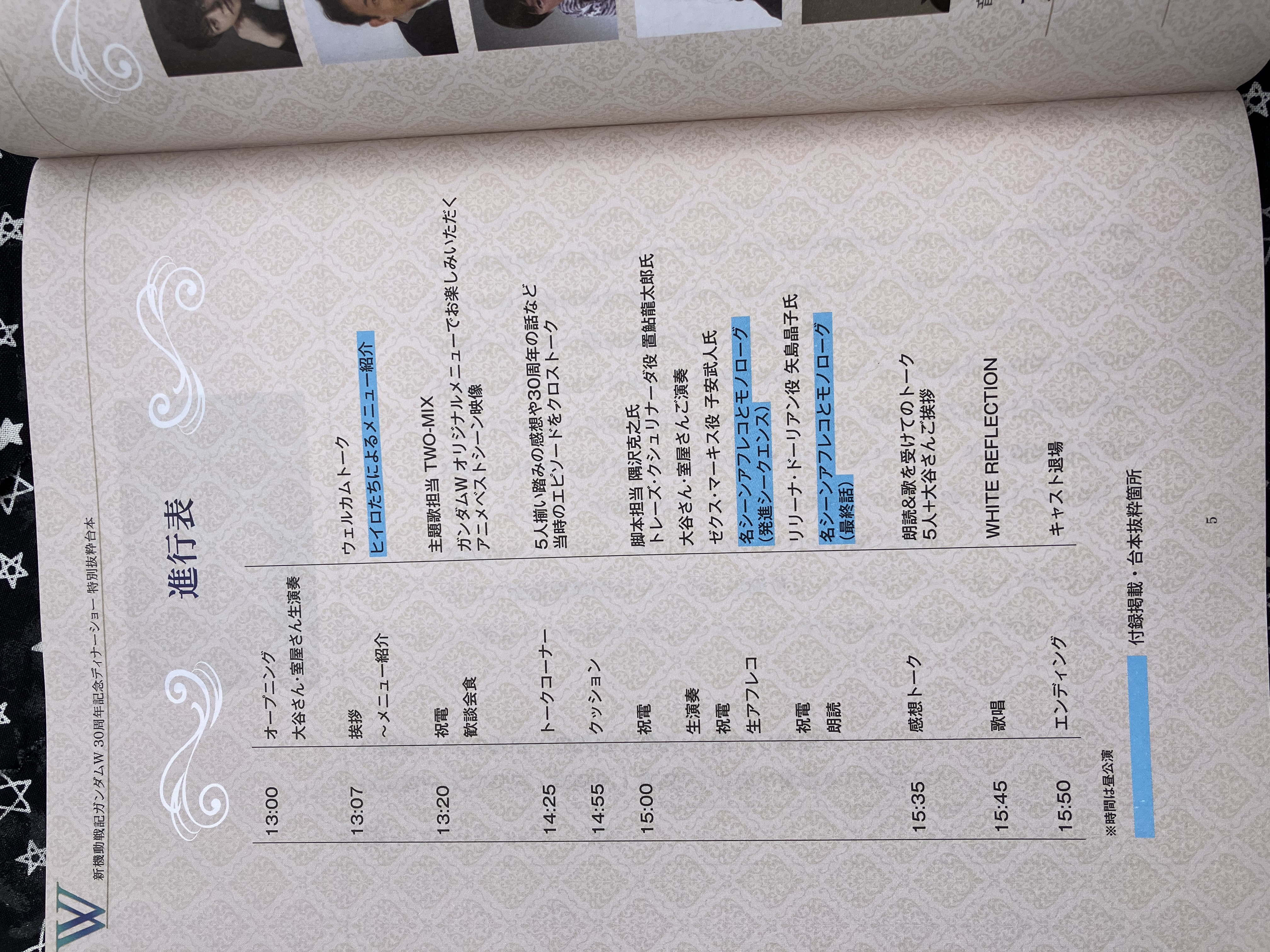 Page listing the event schedule of the Gundam wing 30th anniversary dinner show .